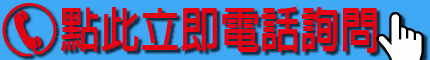 潮州當舖,潮州當鋪,潮州機車免留車,潮州汽車免留車,潮州借款,潮州借錢