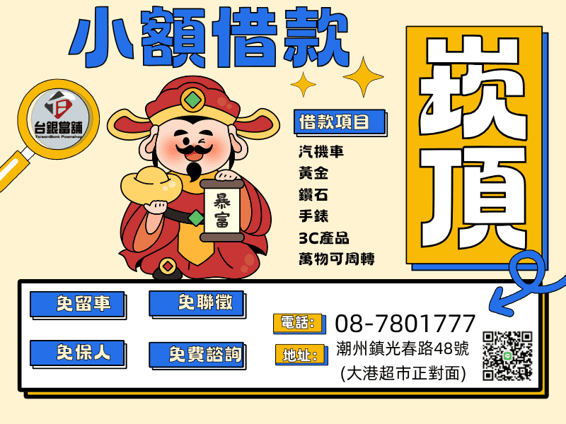 崁頂小額借款,崁頂小額借款,崁頂小額借錢,崁頂小額信貸