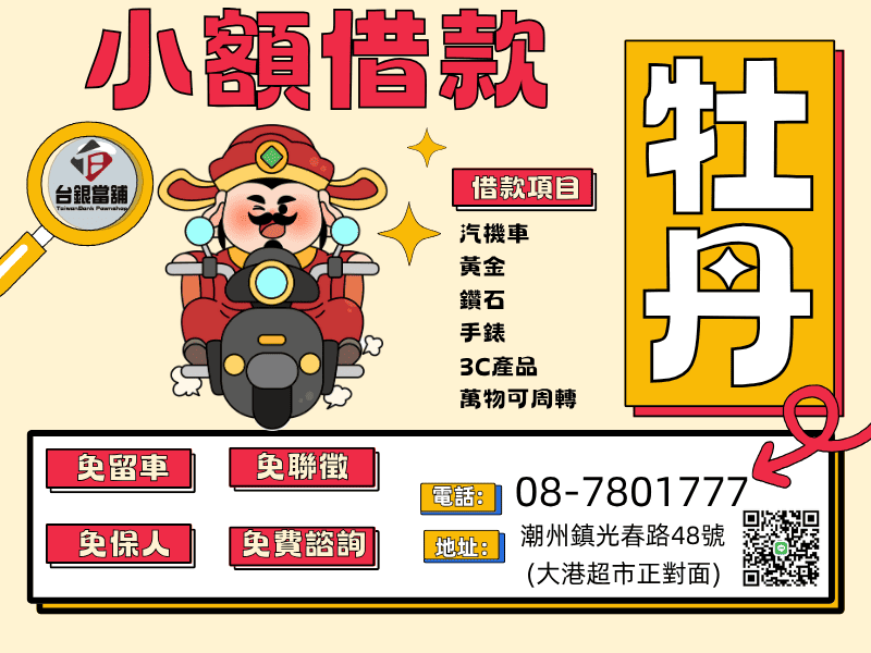 牡丹小額借款,牡丹小額借款,牡丹小額借錢,牡丹小額信貸