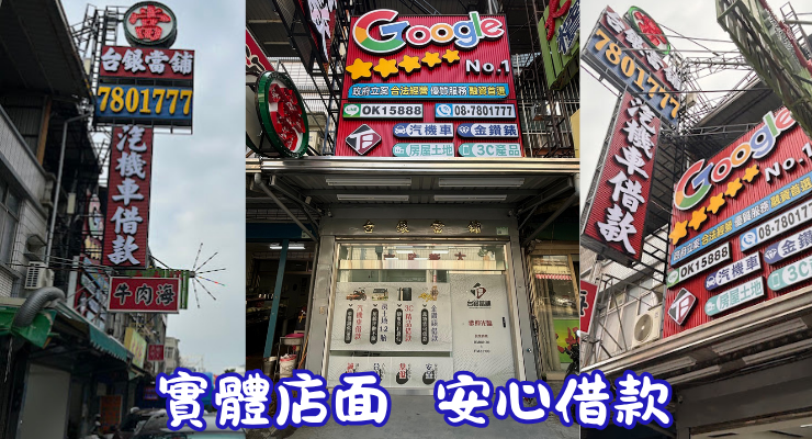 瑪家鄉當舖借款,瑪家鄉當舖借款,瑪家鄉小額借款,瑪家鄉免留車借款,瑪家鄉小額借錢