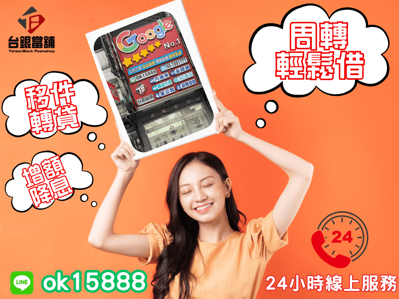 內埔借錢推薦,內埔潮州當舖推薦,內埔汽車借款 ,內埔機車借款,內埔小額借錢,內埔小額信貸,內埔免留車,內埔當舖