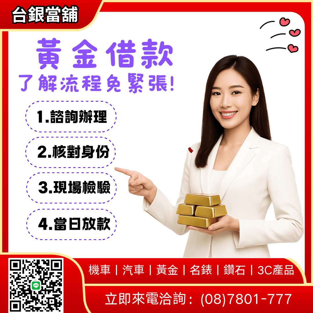 內埔當舖推薦,內埔潮州當舖推薦,內埔汽車借款 ,內埔機車借款,內埔小額借錢,內埔小額信貸,內埔免留車,內埔當舖