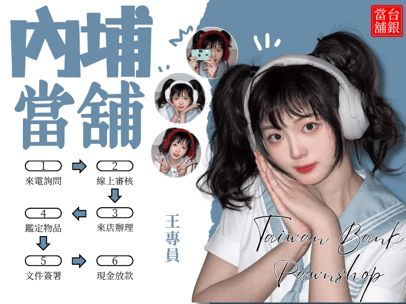 內埔借錢推薦,內埔潮州當舖推薦,內埔汽車借款 ,內埔機車借款,內埔小額借錢,內埔小額信貸,內埔免留車,內埔當舖